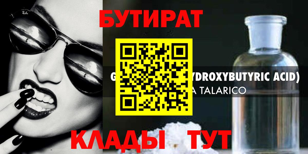 Бутират оксибутират Ялуторовск