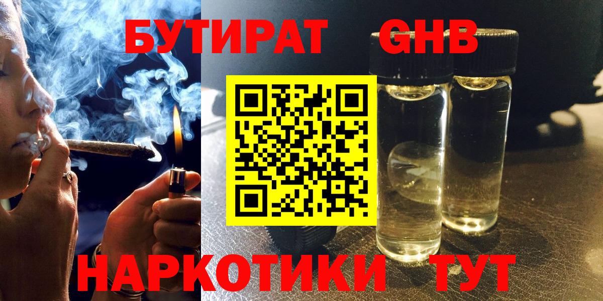 Ялуторовск  Бутират вода  Вход с VPN 