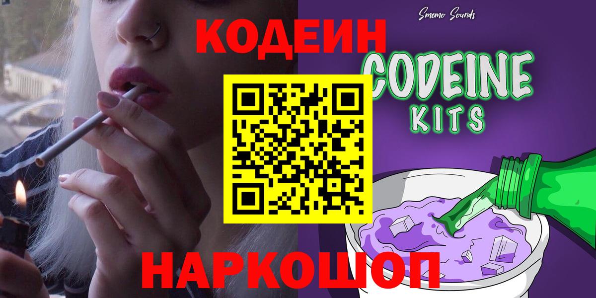 Кодеин Purple Drank Ялуторовск