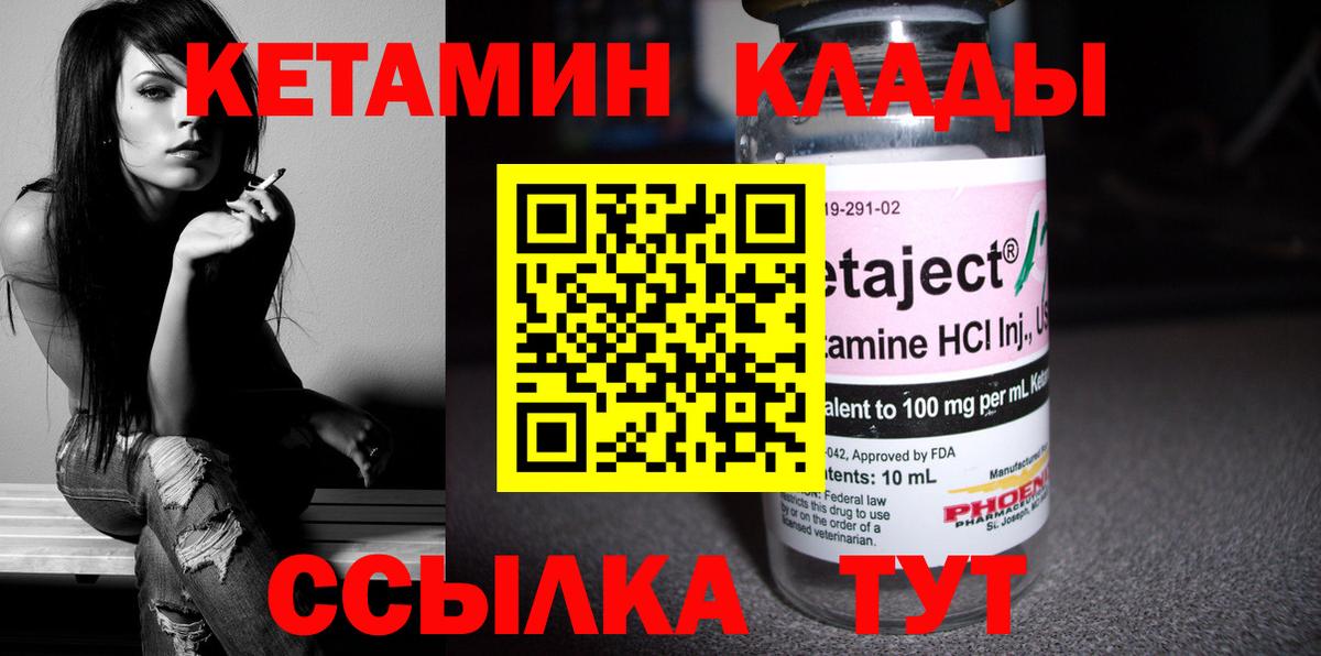 Кетамин VHQ  Вход с VPN  Кетамин ketamine  Ялуторовск 