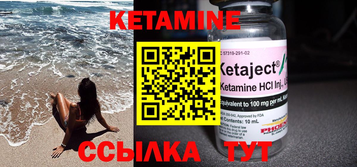 Кетамин VHQ Ялуторовск