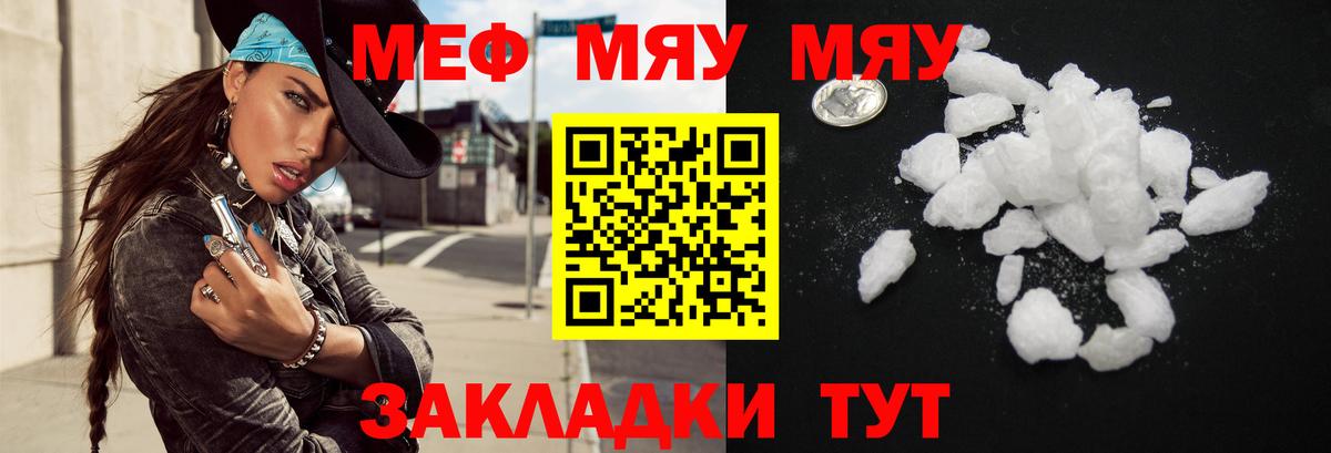 Меф мука Ялуторовск