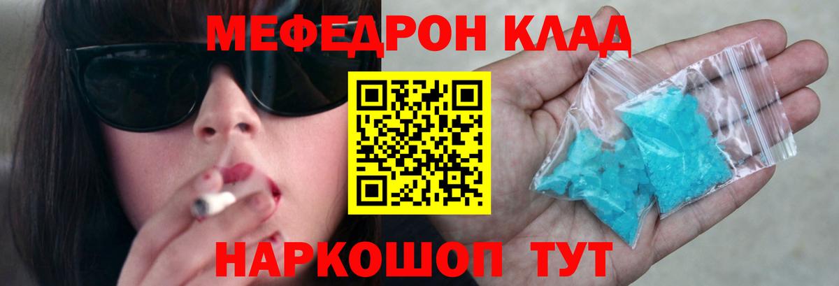 Мефедрон  МЯУ-МЯУ mephedrone  Мефедрон мяу мяу  Вход с VPN  Ялуторовск 